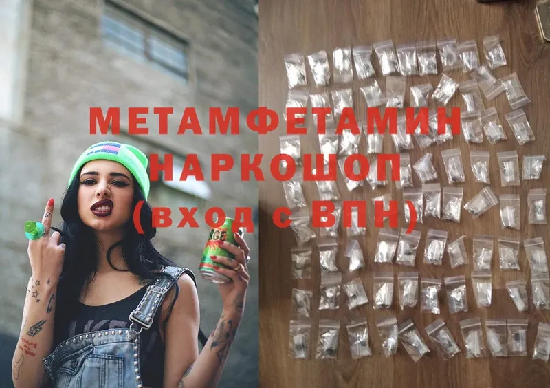 Первитин Methamphetamine  Ногинск 